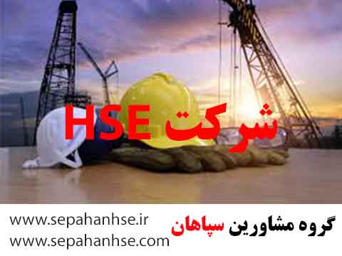 شرکت HSE2