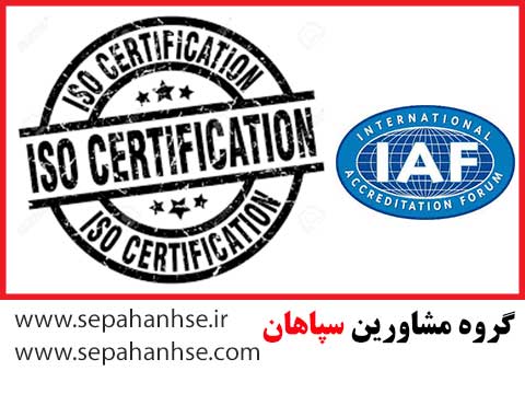 تشخیص گواهینامه ISO معتبر تحت اعتبار IAF 