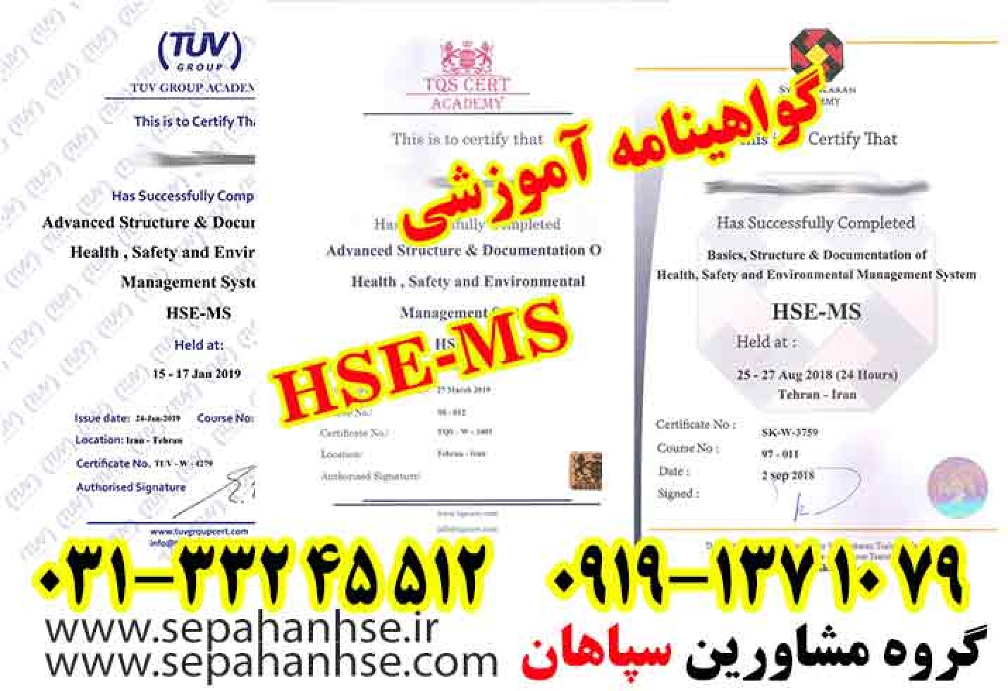 گواهینامه آموزشی HSE