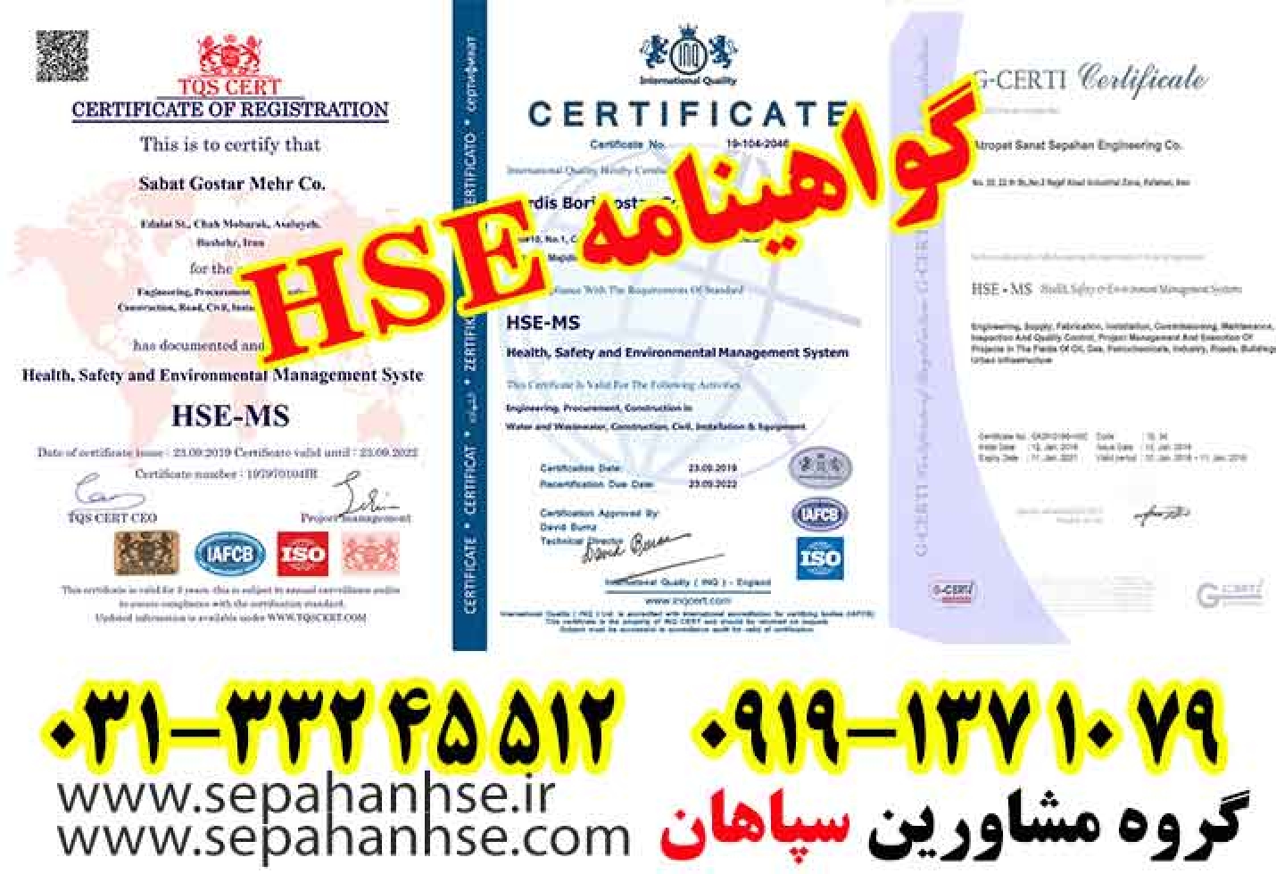 گواهینامه HSE جهت شرکت در مناقصات