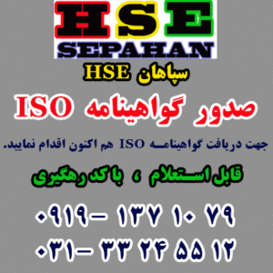 صدور گواهینامه ISO 9001