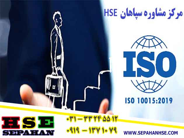 گواهینامه ایزو 10015