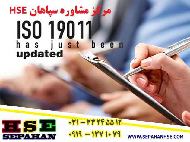 استاندارد ایزو 19011