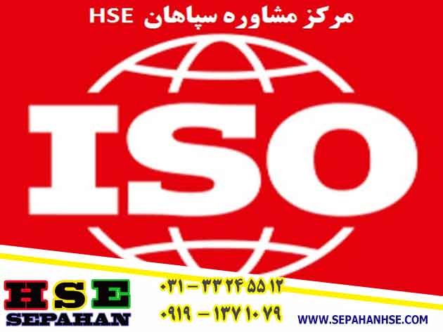 گواهینامه ایزو