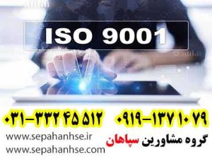 شرایط دریافت گواهینامه ایزو 9001