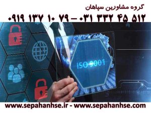 مراحل دریافت گواهینامه ایزو 9001