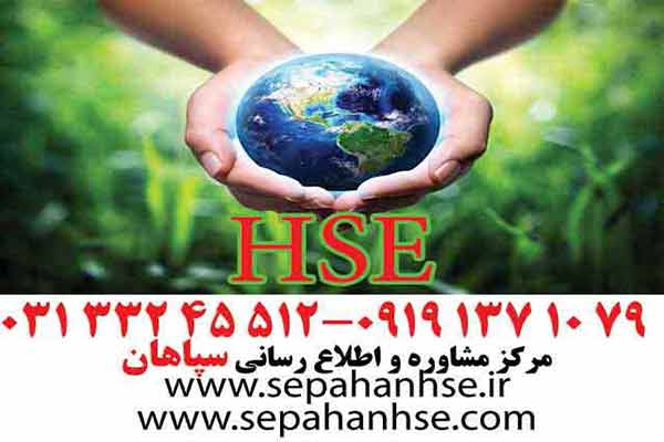 اخذ گواهینامه HSE-MS قابل استعلام